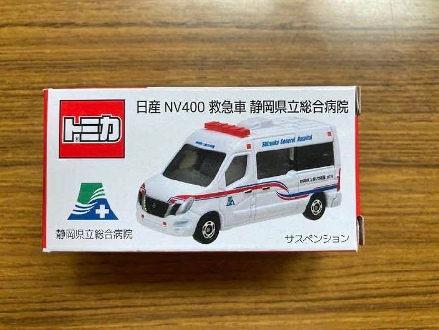 トミカ 日産 NV400 救急車 静岡県立総合病院 10台 新商品情報&販売中】日産 NV400 救急車 静岡県立総合病院(7/15